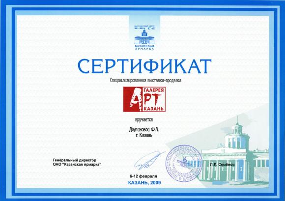 Артгалерея 2009